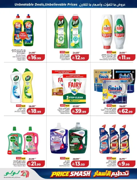 عروض لولو بفرع المنطقة الشرقية من ٢٤ ربيع الآخر حتى ١ جمادى الأولى ١٤٤٨ هـ (٧ إلى ١٣ أكتوبر ٢٠٢٦) تحطيم الأسعار - صفحة 47