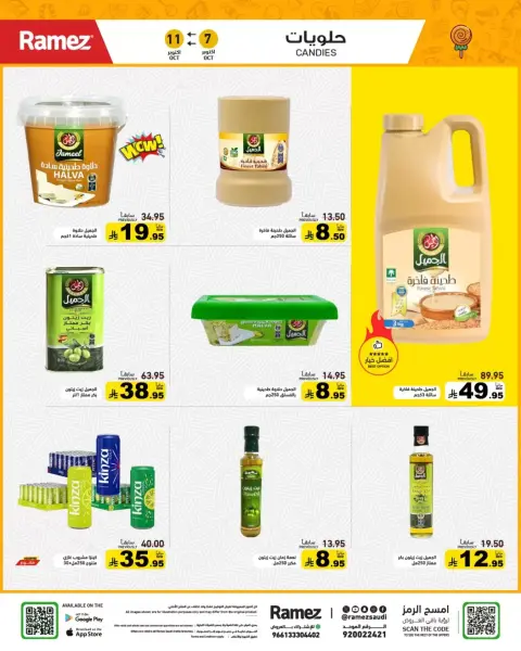 عروض أسواق رامز السعودية من ٢٤ حتى ٢٨ ربيع الآخر ١٤٤٨ هـ (٧ إلى ١١ أكتوبر ٢٠٢٦) أفضل العروض - صفحة 19