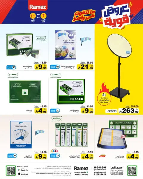 عروض أسواق رامز السعودية من ٢٤ حتى ٢٨ ربيع الآخر ١٤٤٨ هـ (٧ إلى ١١ أكتوبر ٢٠٢٦) أفضل العروض - صفحة 36