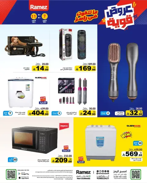 عروض أسواق رامز السعودية من ٢٤ حتى ٢٨ ربيع الآخر ١٤٤٨ هـ (٧ إلى ١١ أكتوبر ٢٠٢٦) أفضل العروض - صفحة 31