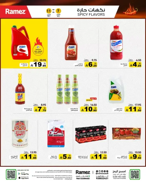 عروض أسواق رامز السعودية من ٢٤ حتى ٢٨ ربيع الآخر ١٤٤٨ هـ (٧ إلى ١١ أكتوبر ٢٠٢٦) أفضل العروض - صفحة 13