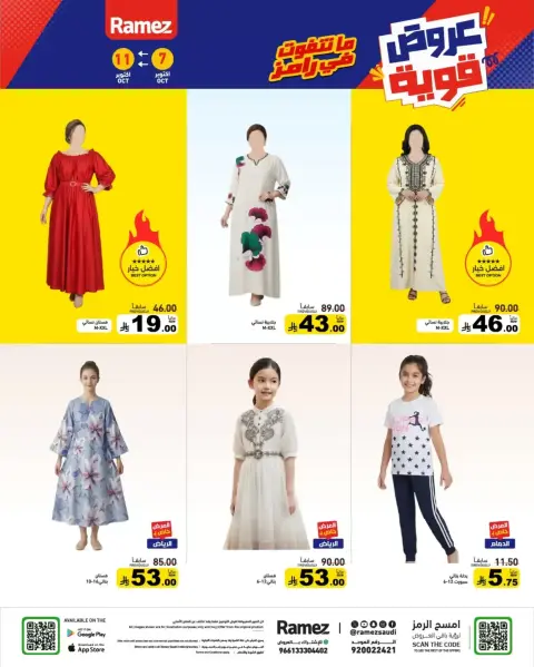 عروض أسواق رامز السعودية من ٢٤ حتى ٢٨ ربيع الآخر ١٤٤٨ هـ (٧ إلى ١١ أكتوبر ٢٠٢٦) أفضل العروض - صفحة 40
