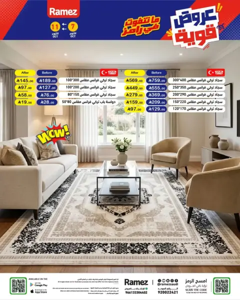 عروض أسواق رامز السعودية من ٢٤ حتى ٢٨ ربيع الآخر ١٤٤٨ هـ (٧ إلى ١١ أكتوبر ٢٠٢٦) أفضل العروض - صفحة 43