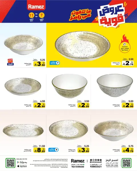 عروض أسواق رامز السعودية من ٢٤ حتى ٢٨ ربيع الآخر ١٤٤٨ هـ (٧ إلى ١١ أكتوبر ٢٠٢٦) أفضل العروض - صفحة 26