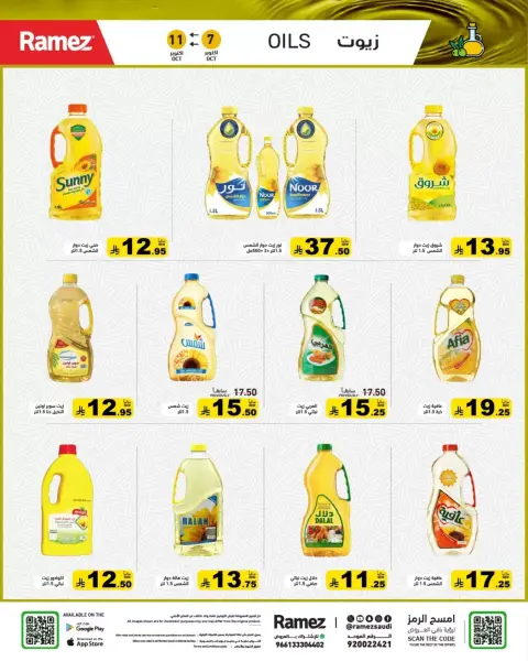 عروض أسواق رامز السعودية من ٢٤ حتى ٢٨ ربيع الآخر ١٤٤٨ هـ (٧ إلى ١١ أكتوبر ٢٠٢٦) أفضل العروض - صفحة 3