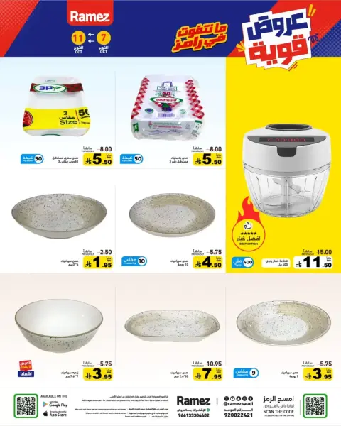 عروض أسواق رامز السعودية من ٢٤ حتى ٢٨ ربيع الآخر ١٤٤٨ هـ (٧ إلى ١١ أكتوبر ٢٠٢٦) أفضل العروض - صفحة 28