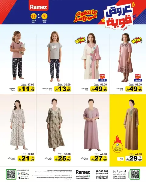 عروض أسواق رامز السعودية من ٢٤ حتى ٢٨ ربيع الآخر ١٤٤٨ هـ (٧ إلى ١١ أكتوبر ٢٠٢٦) أفضل العروض - صفحة 39