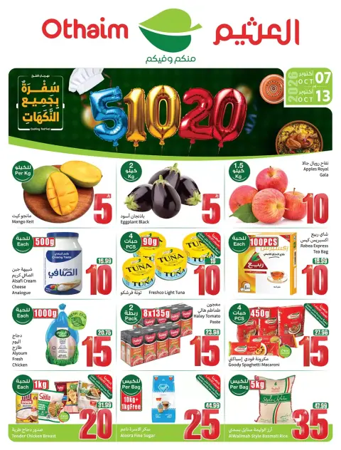 عروض ركن العثيم السعودية من ٢٤ ربيع الآخر حتى ١ جمادى الأولى ١٤٤٨ هـ (٧ إلى ١٣ أكتوبر ٢٠٢٦) تخفيضات لسفرة بجميع النكهات - صفحة 1