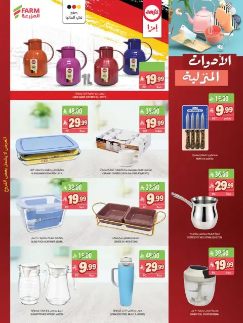عروض أسواق المزرعة السعودية من ٢٤ ربيع الآخر حتى ١ جمادى الأولى ١٤٤٨ هـ (٧ إلى ١٣ أكتوبر ٢٠٢٦) أقوى العروض - صفحة 62