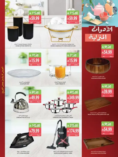 عروض أسواق المزرعة السعودية من ٢٤ ربيع الآخر حتى ١ جمادى الأولى ١٤٤٨ هـ (٧ إلى ١٣ أكتوبر ٢٠٢٦) أقوى العروض - صفحة 63