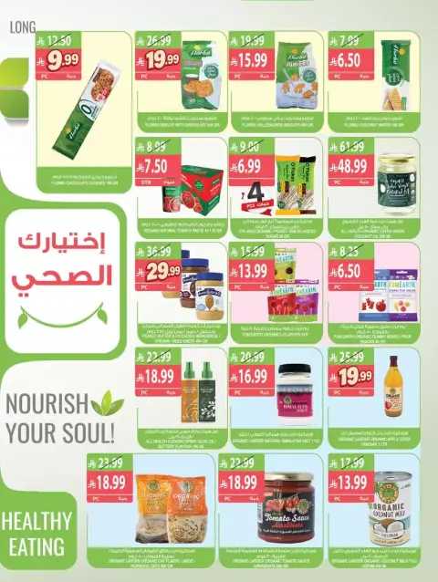 عروض أسواق المزرعة السعودية من ٢٤ ربيع الآخر حتى ١ جمادى الأولى ١٤٤٨ هـ (٧ إلى ١٣ أكتوبر ٢٠٢٦) أقوى العروض - صفحة 12