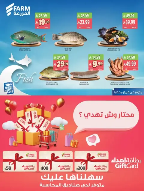 عروض أسواق المزرعة السعودية من ٢٤ ربيع الآخر حتى ١ جمادى الأولى ١٤٤٨ هـ (٧ إلى ١٣ أكتوبر ٢٠٢٦) أقوى العروض - صفحة 6