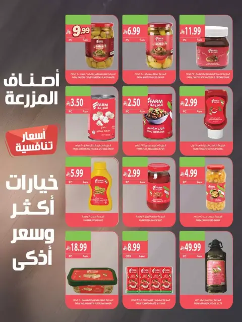 عروض أسواق المزرعة السعودية من ٢٤ ربيع الآخر حتى ١ جمادى الأولى ١٤٤٨ هـ (٧ إلى ١٣ أكتوبر ٢٠٢٦) أقوى العروض - صفحة 42
