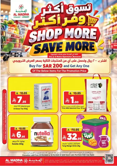 عروض المدينة هايبر ماركت السعودية من ٢٤ ربيع الآخر حتى ١ جمادى الأولى ١٤٤٨ هـ (٧ إلى ١٣ أكتوبر ٢٠٢٦) عروض كبري عاجلة - صفحة 3