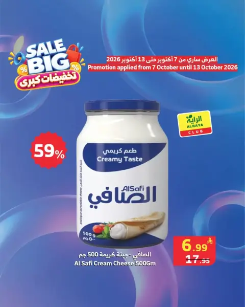 عروض الراية ماركت السعودية من ٢٤ ربيع الآخر حتى ١ جمادى الأولى ١٤٤٨ هـ (٧ إلى ١٣ أكتوبر ٢٠٢٦) تخفيضات كبرى - صفحة 2