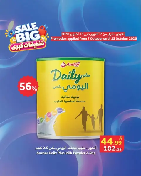 عروض الراية ماركت السعودية من ٢٤ ربيع الآخر حتى ١ جمادى الأولى ١٤٤٨ هـ (٧ إلى ١٣ أكتوبر ٢٠٢٦) تخفيضات كبرى - صفحة 6
