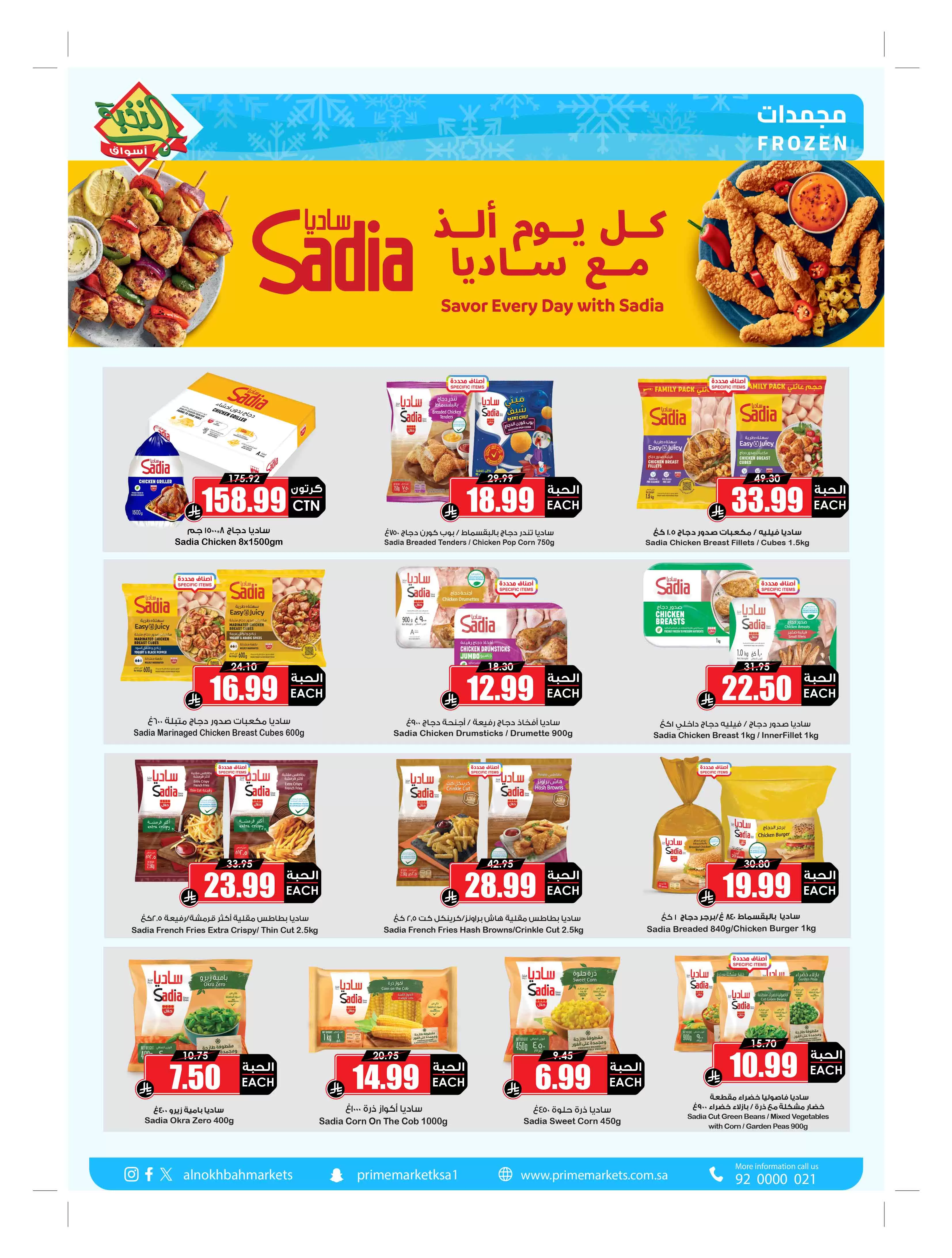 عروض أسواق النخبة السعودية من ٢٤ ربيع الآخر حتى ١ جمادى الأولى ١٤٤٨ هـ (٧ إلى ١٣ أكتوبر ٢٠٢٦) مقاضى أكثر توفير أكبر - صفحة 8