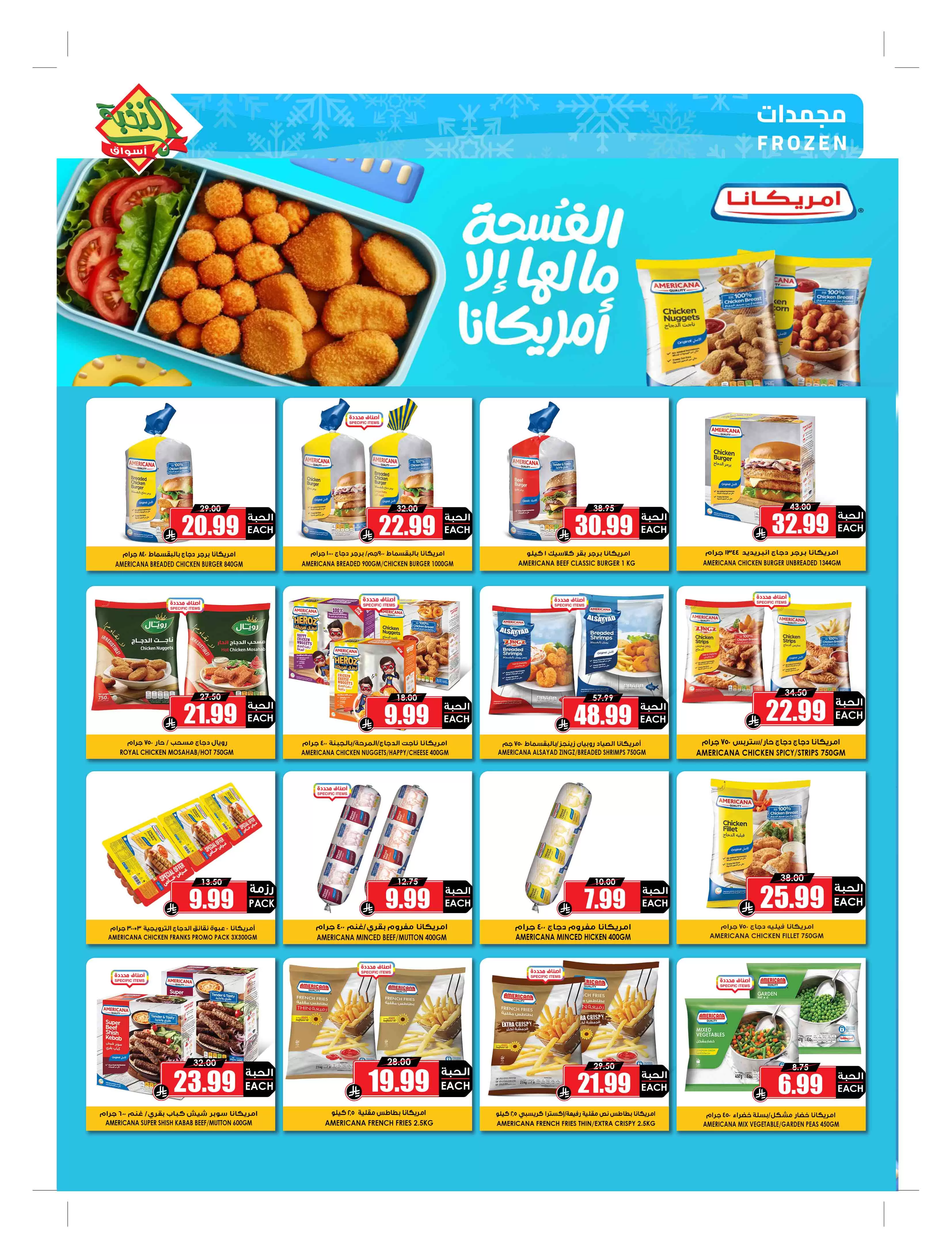 عروض أسواق النخبة السعودية من ٢٤ ربيع الآخر حتى ١ جمادى الأولى ١٤٤٨ هـ (٧ إلى ١٣ أكتوبر ٢٠٢٦) مقاضى أكثر توفير أكبر - صفحة 10