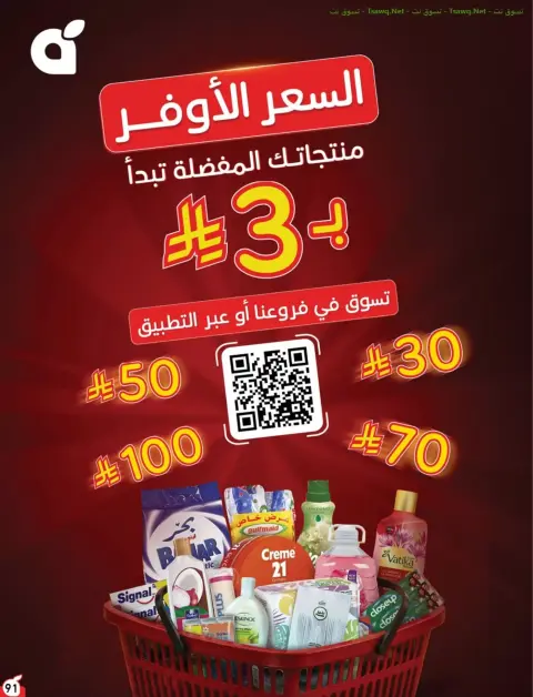 عروض بنده السعودية من ٢٤ ربيع الآخر حتى ١ جمادى الأولى ١٤٤٨ هـ (٧ إلى ١٣ أكتوبر ٢٠٢٦) أقوى العروض بكميات محدودة - صفحة 92