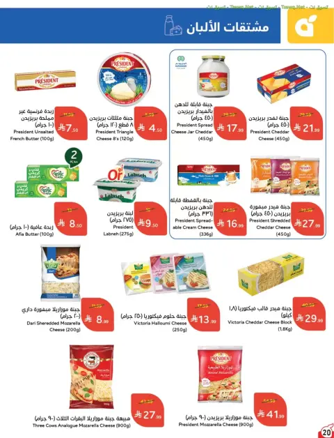 عروض بنده السعودية من ٢٤ ربيع الآخر حتى ١ جمادى الأولى ١٤٤٨ هـ (٧ إلى ١٣ أكتوبر ٢٠٢٦) أقوى العروض بكميات محدودة - صفحة 21