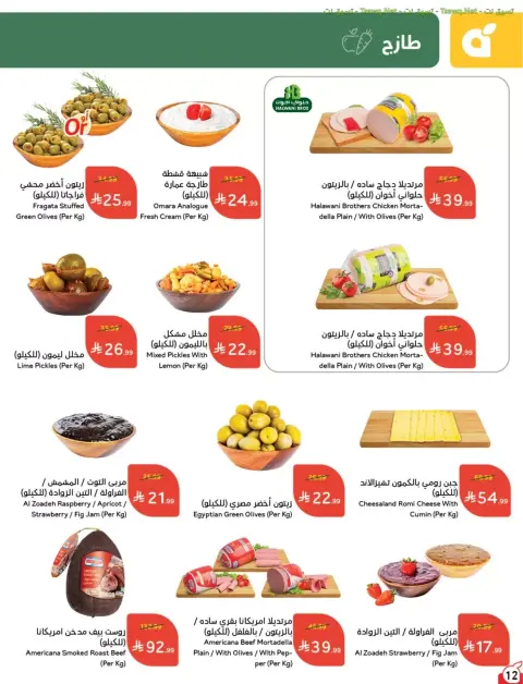 عروض بنده السعودية من ٢٤ ربيع الآخر حتى ١ جمادى الأولى ١٤٤٨ هـ (٧ إلى ١٣ أكتوبر ٢٠٢٦) أقوى العروض بكميات محدودة - صفحة 13