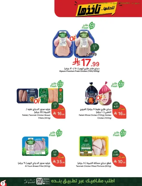 عروض بنده السعودية من ٢٤ ربيع الآخر حتى ١ جمادى الأولى ١٤٤٨ هـ (٧ إلى ١٣ أكتوبر ٢٠٢٦) أقوى العروض بكميات محدودة - صفحة 8
