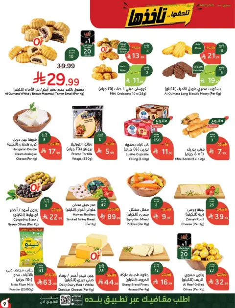 عروض بنده السعودية من ٢٤ ربيع الآخر حتى ١ جمادى الأولى ١٤٤٨ هـ (٧ إلى ١٣ أكتوبر ٢٠٢٦) أقوى العروض بكميات محدودة - صفحة 10