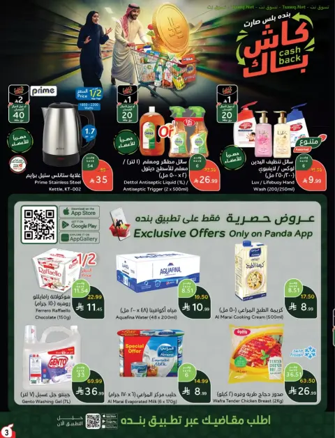 عروض بنده السعودية من ٢٤ ربيع الآخر حتى ١ جمادى الأولى ١٤٤٨ هـ (٧ إلى ١٣ أكتوبر ٢٠٢٦) أقوى العروض بكميات محدودة - صفحة 4