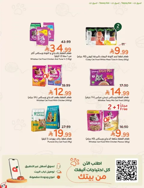 عروض بنده السعودية من ٢٤ ربيع الآخر حتى ١ جمادى الأولى ١٤٤٨ هـ (٧ إلى ١٣ أكتوبر ٢٠٢٦) أقوى العروض بكميات محدودة - صفحة 68