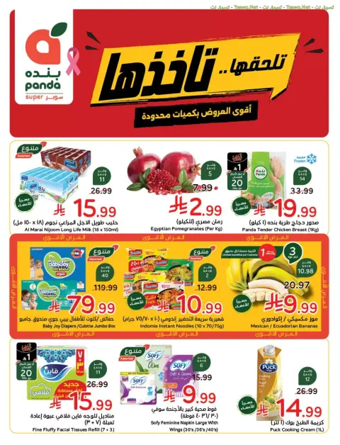 عروض بنده السعودية من ٢٤ ربيع الآخر حتى ١ جمادى الأولى ١٤٤٨ هـ (٧ إلى ١٣ أكتوبر ٢٠٢٦) أقوى العروض بكميات محدودة - صفحة 1