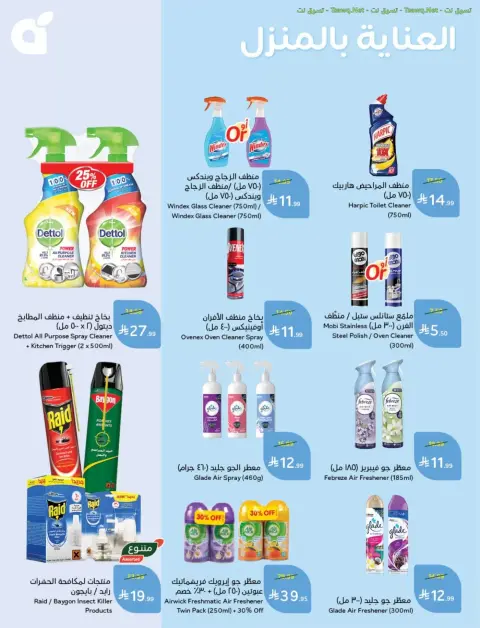 عروض بنده السعودية من ٢٤ ربيع الآخر حتى ١ جمادى الأولى ١٤٤٨ هـ (٧ إلى ١٣ أكتوبر ٢٠٢٦) أقوى العروض بكميات محدودة - صفحة 97