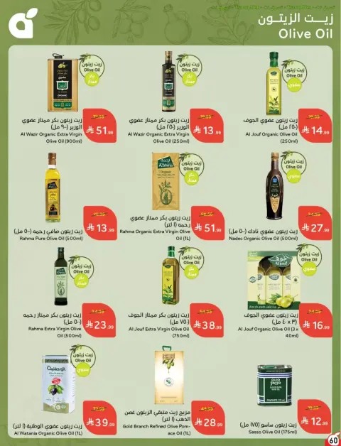 عروض بنده السعودية من ٢٤ ربيع الآخر حتى ١ جمادى الأولى ١٤٤٨ هـ (٧ إلى ١٣ أكتوبر ٢٠٢٦) أقوى العروض بكميات محدودة - صفحة 61