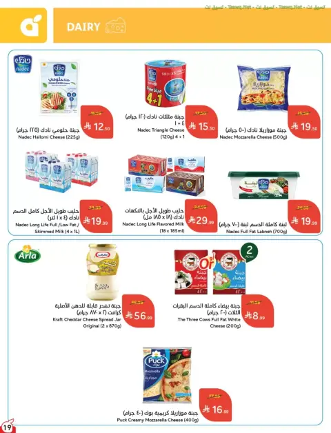 عروض بنده السعودية من ٢٤ ربيع الآخر حتى ١ جمادى الأولى ١٤٤٨ هـ (٧ إلى ١٣ أكتوبر ٢٠٢٦) أقوى العروض بكميات محدودة - صفحة 20