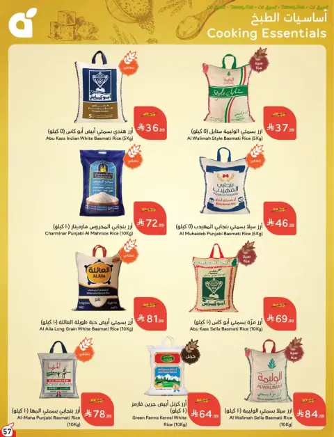 عروض بنده السعودية من ٢٤ ربيع الآخر حتى ١ جمادى الأولى ١٤٤٨ هـ (٧ إلى ١٣ أكتوبر ٢٠٢٦) أقوى العروض بكميات محدودة - صفحة 58