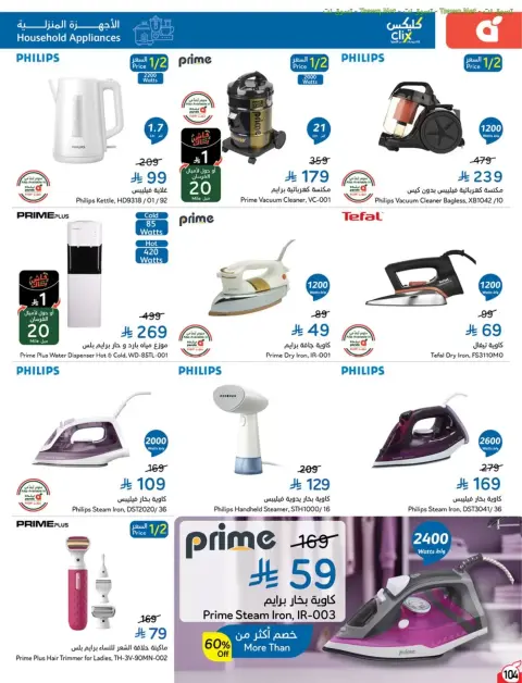 عروض بنده السعودية من ٢٤ ربيع الآخر حتى ١ جمادى الأولى ١٤٤٨ هـ (٧ إلى ١٣ أكتوبر ٢٠٢٦) أقوى العروض بكميات محدودة - صفحة 105