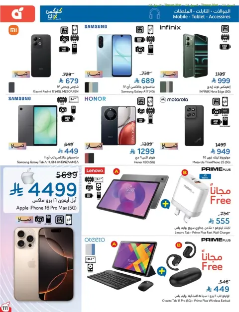 عروض بنده السعودية من ٢٤ ربيع الآخر حتى ١ جمادى الأولى ١٤٤٨ هـ (٧ إلى ١٣ أكتوبر ٢٠٢٦) أقوى العروض بكميات محدودة - صفحة 112
