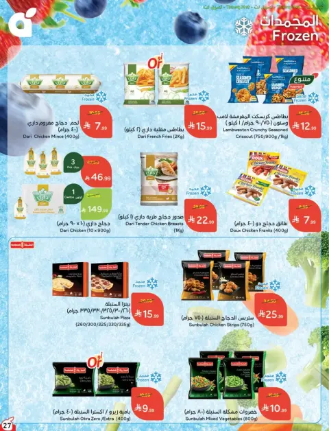 عروض بنده السعودية من ٢٤ ربيع الآخر حتى ١ جمادى الأولى ١٤٤٨ هـ (٧ إلى ١٣ أكتوبر ٢٠٢٦) أقوى العروض بكميات محدودة - صفحة 28
