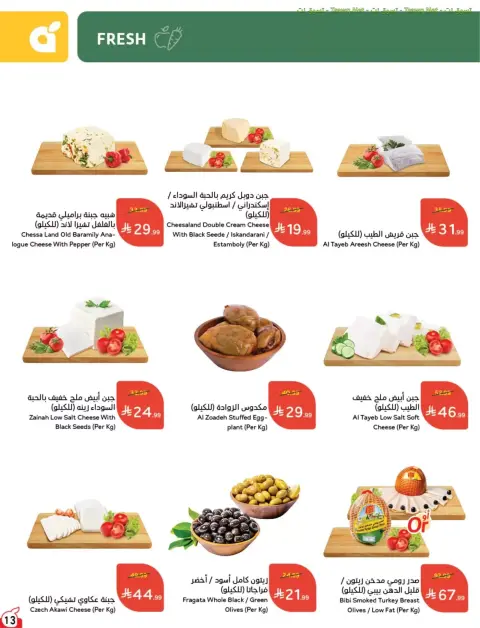 عروض بنده السعودية من ٢٤ ربيع الآخر حتى ١ جمادى الأولى ١٤٤٨ هـ (٧ إلى ١٣ أكتوبر ٢٠٢٦) أقوى العروض بكميات محدودة - صفحة 14