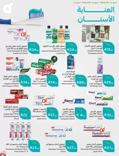 عروض بنده السعودية من ٢٤ ربيع الآخر حتى ١ جمادى الأولى ١٤٤٨ هـ (٧ إلى ١٣ أكتوبر ٢٠٢٦) أقوى العروض بكميات محدودة - صفحة 86