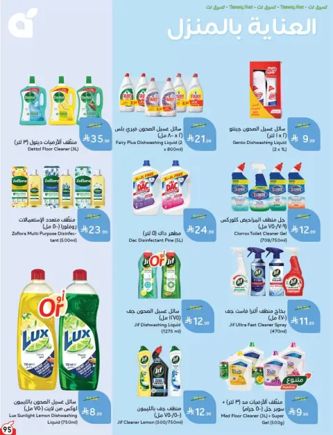 عروض بنده السعودية من ٢٤ ربيع الآخر حتى ١ جمادى الأولى ١٤٤٨ هـ (٧ إلى ١٣ أكتوبر ٢٠٢٦) أقوى العروض بكميات محدودة - صفحة 96