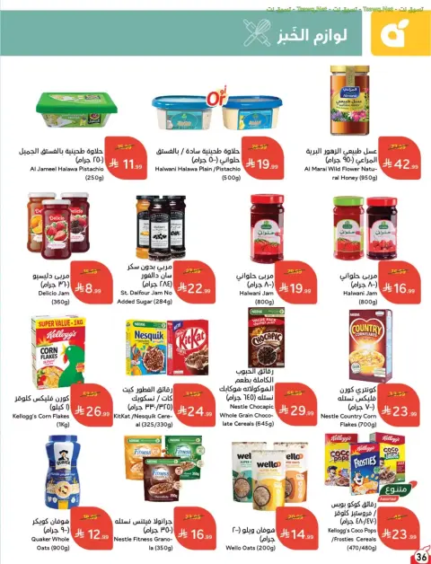 عروض بنده السعودية من ٢٤ ربيع الآخر حتى ١ جمادى الأولى ١٤٤٨ هـ (٧ إلى ١٣ أكتوبر ٢٠٢٦) أقوى العروض بكميات محدودة - صفحة 37