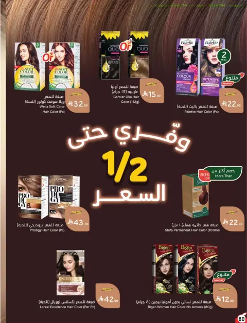 عروض بنده السعودية من ٢٤ ربيع الآخر حتى ١ جمادى الأولى ١٤٤٨ هـ (٧ إلى ١٣ أكتوبر ٢٠٢٦) أقوى العروض بكميات محدودة - صفحة 81