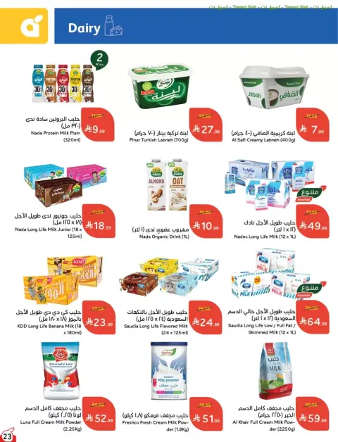 عروض بنده السعودية من ٢٤ ربيع الآخر حتى ١ جمادى الأولى ١٤٤٨ هـ (٧ إلى ١٣ أكتوبر ٢٠٢٦) أقوى العروض بكميات محدودة - صفحة 24