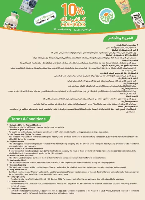 عروض أسواق التميمى السعودية من ٢٤ ربيع الآخر حتى ١ جمادى الأولى ١٤٤٨ هـ (٧ إلى ١٣ أكتوبر ٢٠٢٦) العروض الأسبوعية - صفحة 3