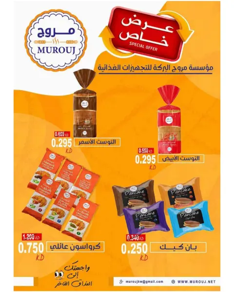 عروض جمعية الصليبخات والدوحة من ٨ حتى ١٢ أكتوبر ٢٠٢٦ تخفيضات أكتوبر - صفحة 3
