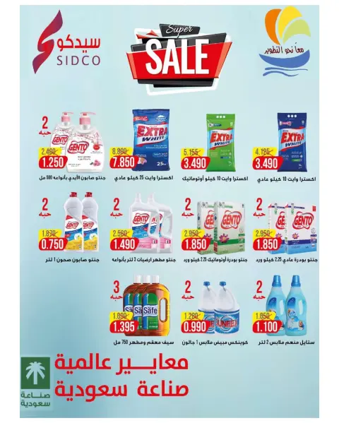عروض جمعية الصليبخات والدوحة من ٨ حتى ١٢ أكتوبر ٢٠٢٦ تخفيضات أكتوبر - صفحة 22