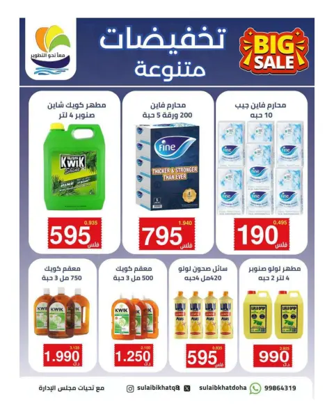 عروض جمعية الصليبخات والدوحة من ٨ حتى ١٢ أكتوبر ٢٠٢٦ تخفيضات أكتوبر - صفحة 20