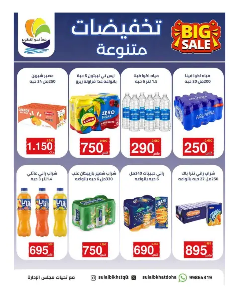 عروض جمعية الصليبخات والدوحة من ٨ حتى ١٢ أكتوبر ٢٠٢٦ تخفيضات أكتوبر - صفحة 2