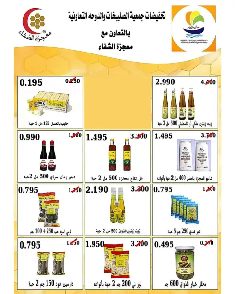 عروض جمعية الصليبخات والدوحة من ٨ حتى ١٢ أكتوبر ٢٠٢٦ تخفيضات أكتوبر - صفحة 5