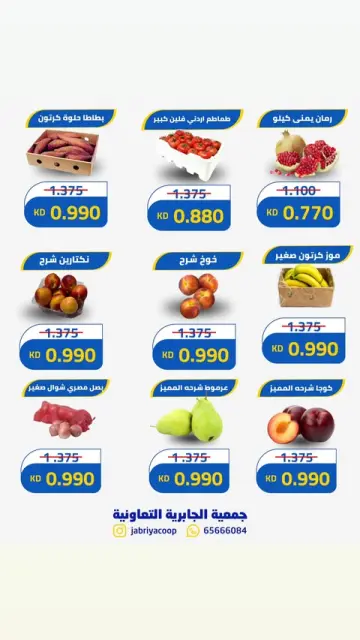 عروض جمعية الجابرية التعاونية الخميس ٨ أكتوبر ٢٠٢٦ عروض الخضار والفواكه - صفحة 3